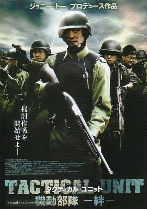 Kei tung bou deui: Tung pou - Japanese Movie Poster