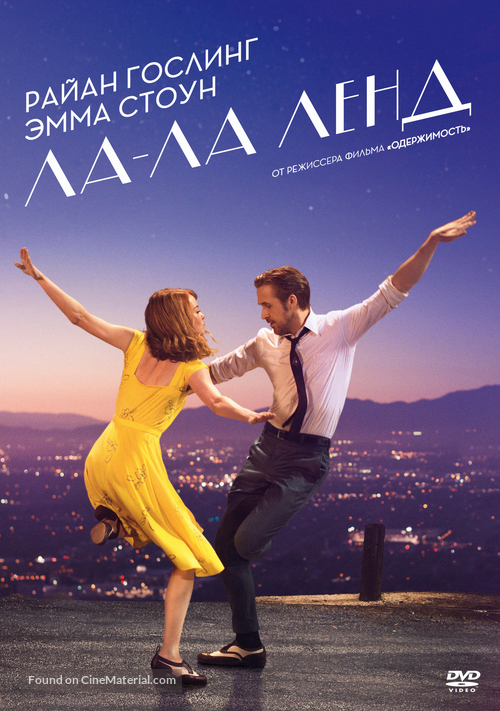 La La Land - Russian Movie Cover