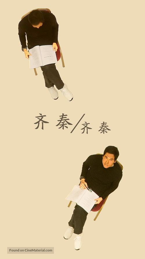 Da Yue Zai Dong Ji - Chinese Movie Poster