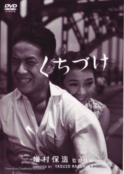 Kuchizuke - Japanese Movie Cover