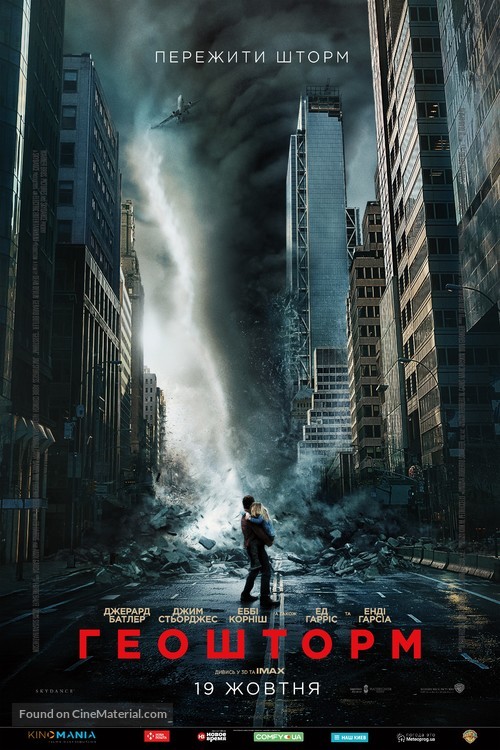 Geostorm - Ukrainian Movie Poster