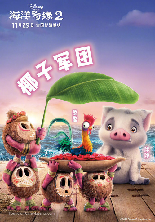 Moana 2 - Chinese Movie Poster