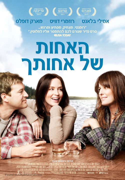 Your Sister&#039;s Sister - Israeli Movie Poster