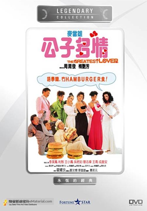 Gong zi duo qing - Hong Kong Movie Cover