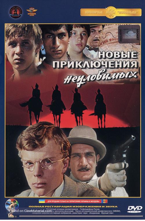 Novye priklyucheniya neulovimykh - Ukrainian DVD movie cover