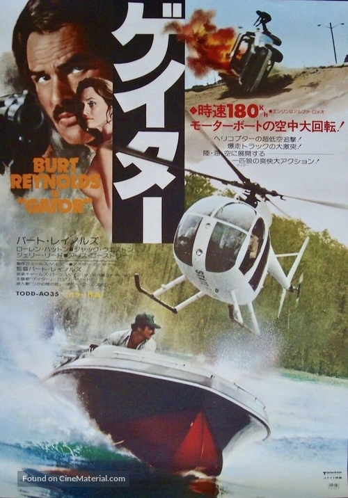 Gator - Japanese Movie Poster