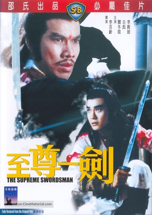 Zhi zhuan yi jian - Hong Kong Movie Cover