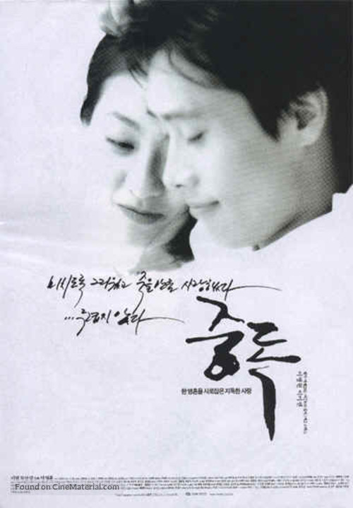 Jungdok - South Korean Movie Poster