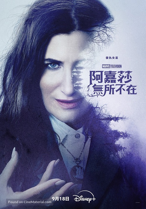 Agatha All Along - Taiwanese Movie Poster