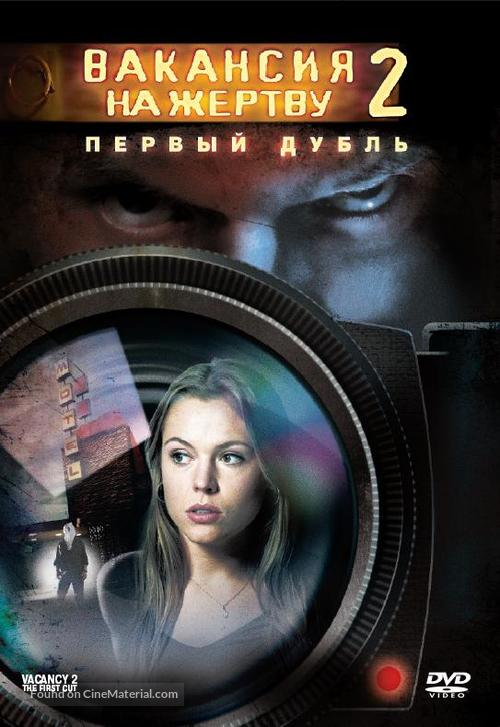 Vacancy 2: The First Cut - Russian DVD movie cover