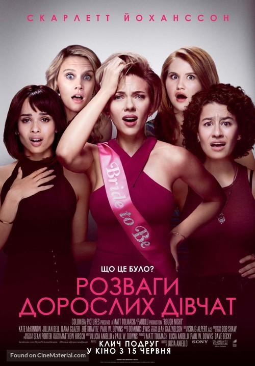 Rough Night - Ukrainian Movie Poster