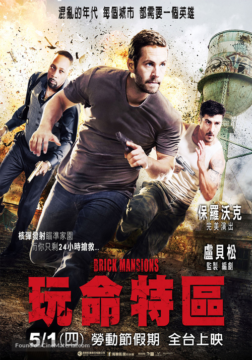 Brick Mansions - Taiwanese Movie Poster