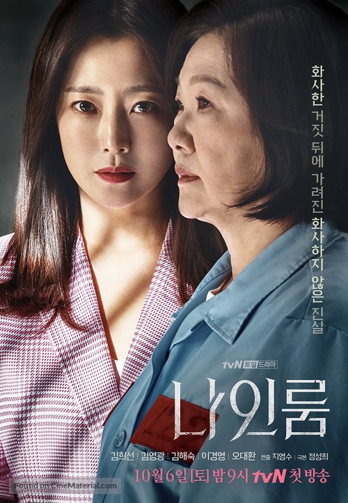 &quot;Nainrum&quot; - South Korean Movie Poster