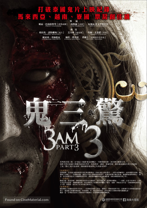 3 AM: Part 3 - Taiwanese Movie Poster