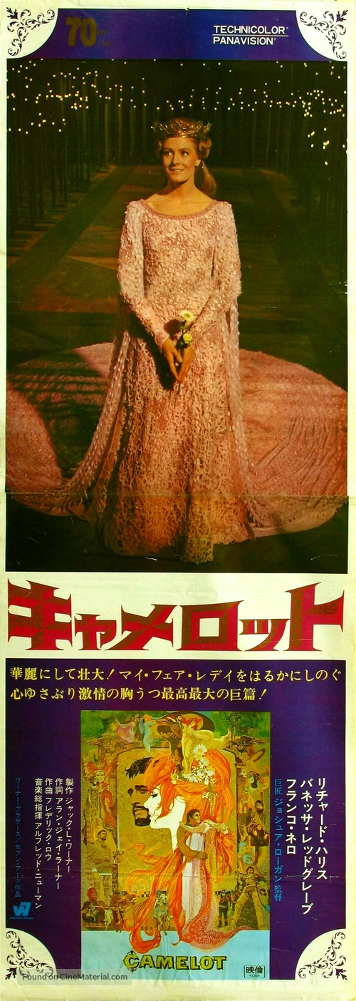 Camelot - Japanese Movie Poster