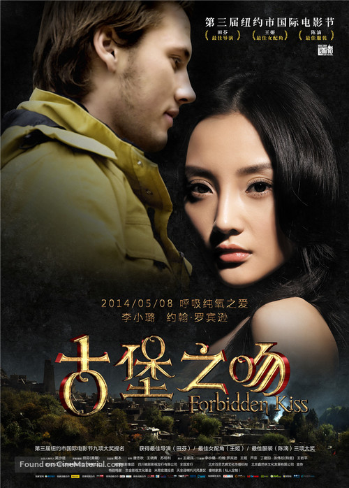 Forbidden Kiss - Chinese Movie Poster