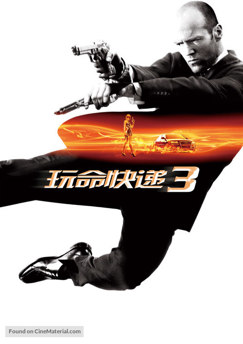 Transporter 3 - Chinese Movie Poster