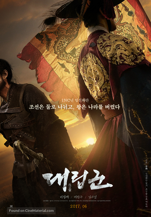 The Proxy Soldiers - South Korean Movie Poster