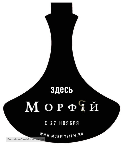 Morfii - Russian Movie Poster