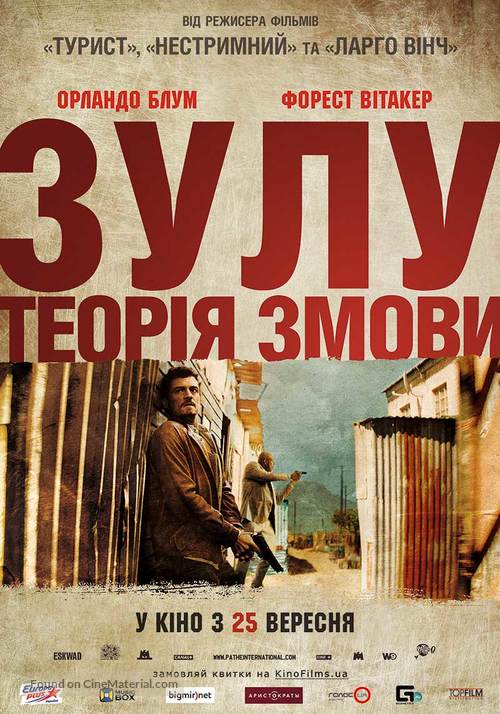Zulu - Ukrainian Movie Poster