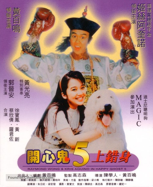 Kai xin gui shang cuo shen - Hong Kong Movie Poster