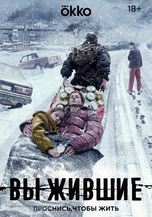 &quot;Vyzhivshie&quot; - Russian Video on demand movie cover