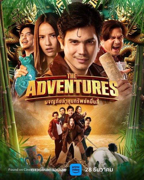 The Adventures - Thai Movie Poster