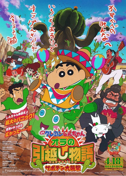 Eiga Kureyon Shinchan: Ora no hikkoshi monogatari - Saboten daishuugeki - Japanese Movie Poster