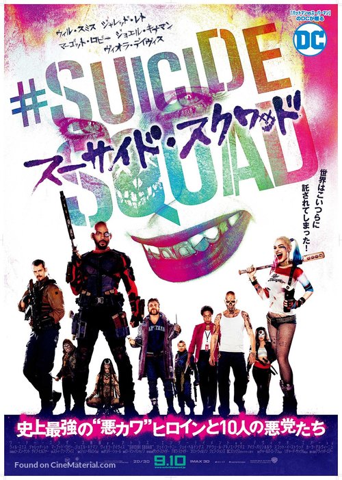 Suicide Squad - Japanese Movie Poster