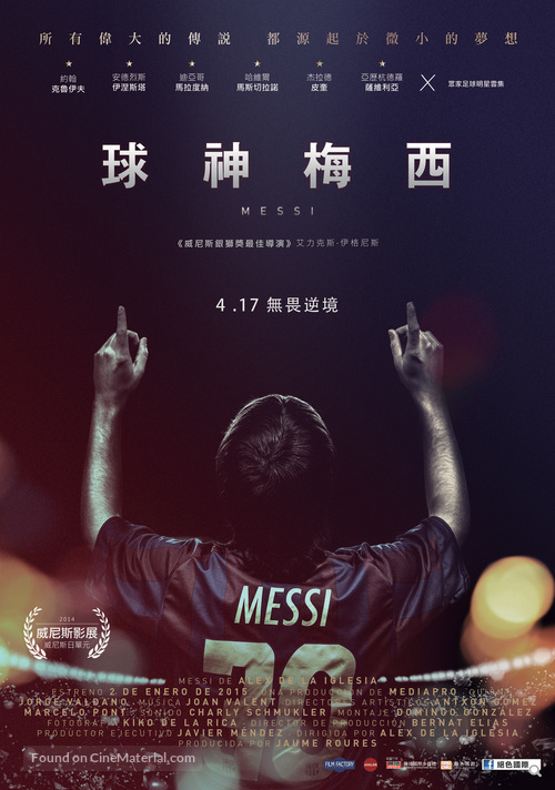 Messi - Taiwanese Movie Poster