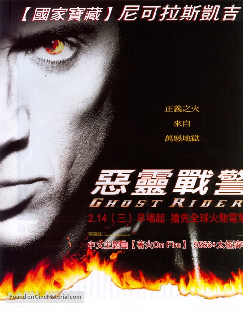 Ghost Rider - Taiwanese Movie Poster