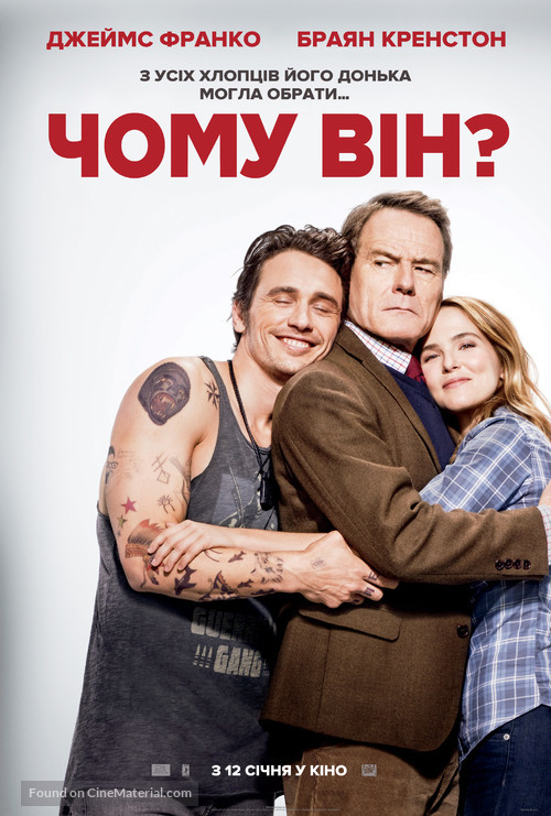Why Him? - Ukrainian Movie Poster