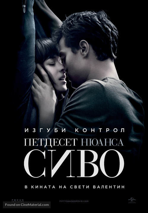 Fifty Shades of Grey - Bulgarian Movie Poster
