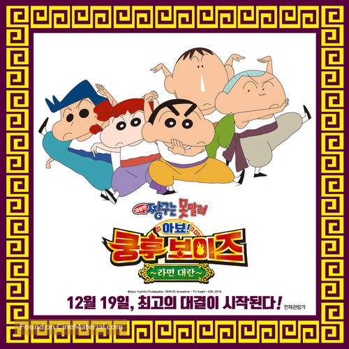 How To Download Shin Chan Burst Serving Kung Fu Boys Ramen