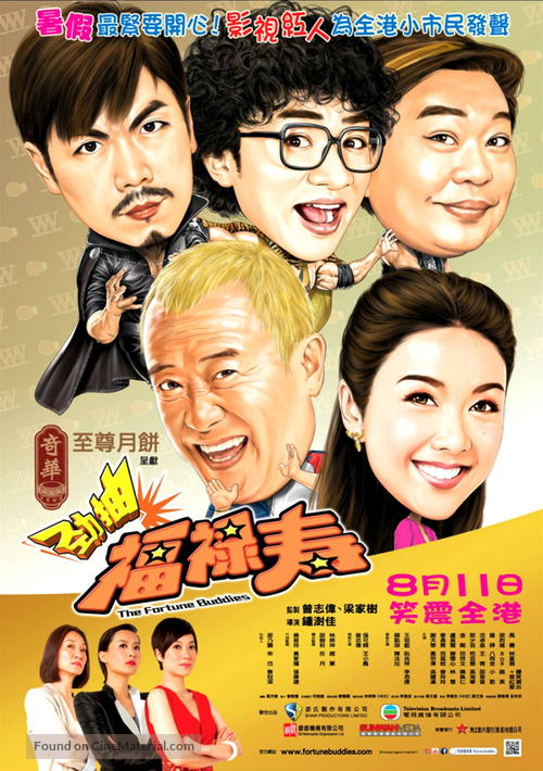 The Fortune Buddies - Hong Kong Movie Poster