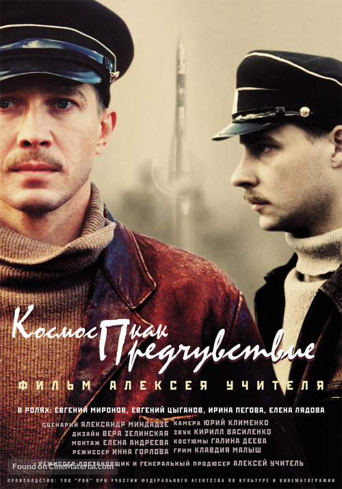 Kosmos kak predchuvstvie - Russian Movie Poster