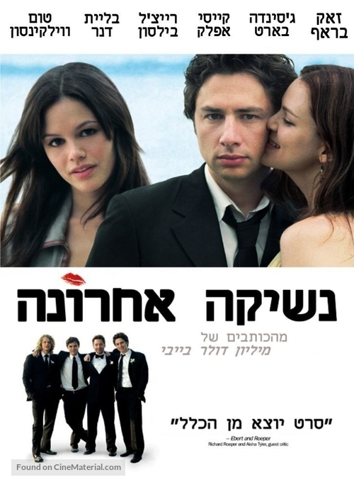 The Last Kiss - Israeli Movie Poster