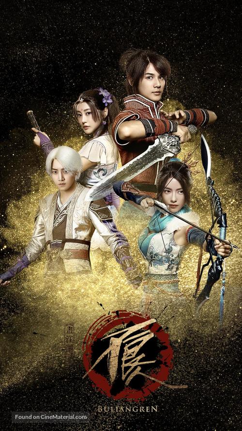 &quot;Hua jiang hu zhi bu liang ren&quot; - Chinese Movie Poster
