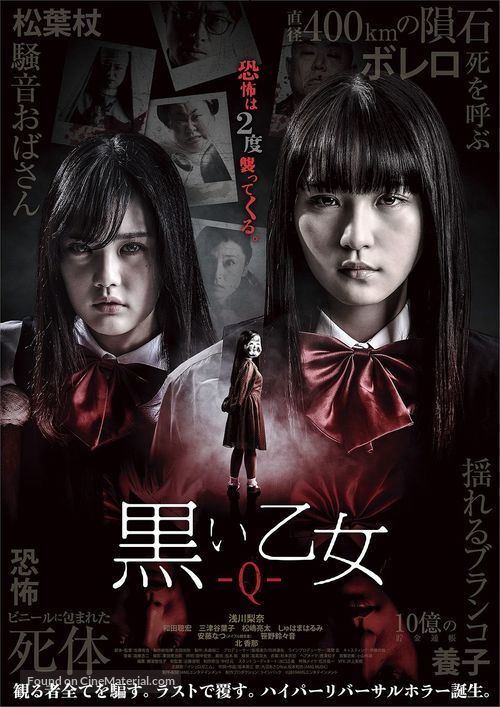 Kuroi otome: Q - Japanese Movie Poster