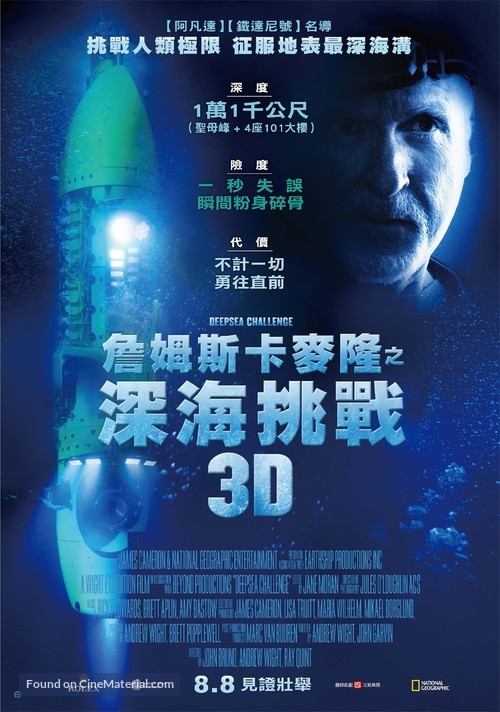 Deepsea Challenge 3D - Taiwanese Movie Poster