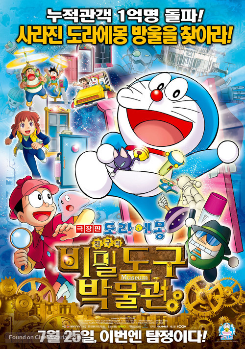 Doraemon: Nobita no Himitsu no Museum - South Korean Movie Poster