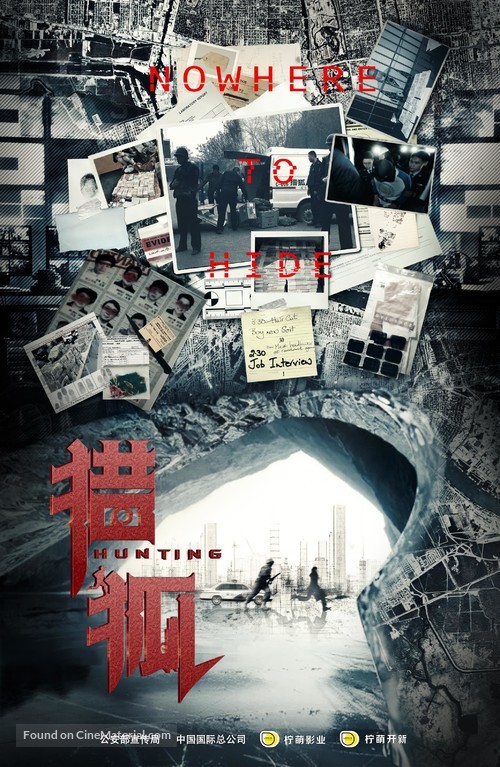 &quot;Lie hu&quot; - Chinese Movie Poster