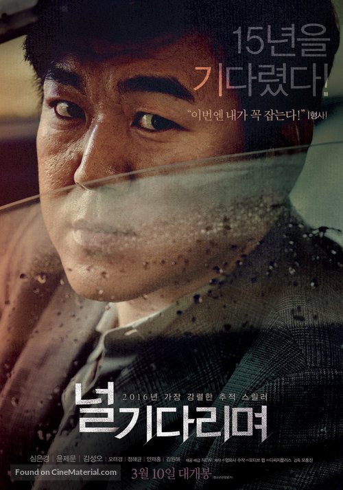 Neol gi-da-ri-myeo - South Korean Movie Poster