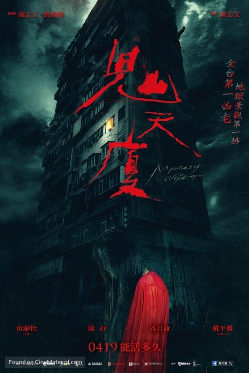 Gui tian xia - Taiwanese Movie Poster