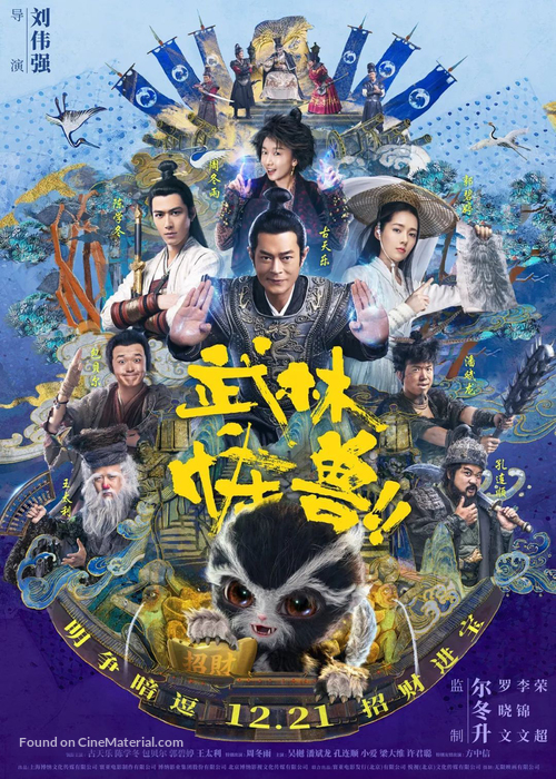 Wu lin guai shou - Chinese Movie Poster