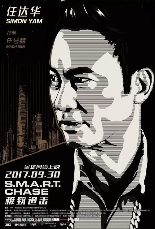 S.M.A.R.T. Chase - Chinese Movie Poster