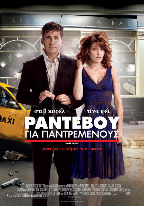 Date Night - Greek Movie Poster