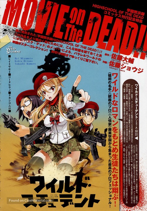 Gakuen Mokushiroku: HIGHSCHOOL OF THE DEAD (Highschool Of The Dead