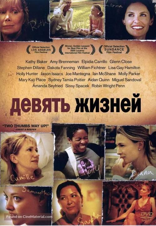 Nine Lives - Russian DVD movie cover