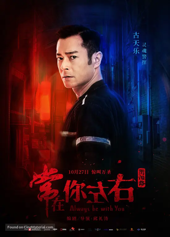 Always Be with You - Chinese Movie Poster